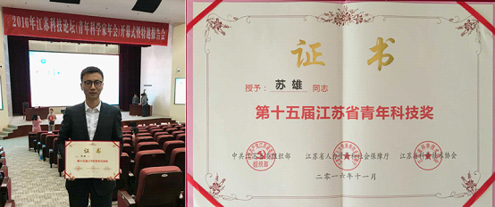 我校特聘教授苏雄荣获第十五届江苏省青年科技奖